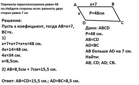 Задача: разность двух сторон равна 7