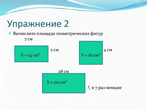 Задача о площади прямоугольника