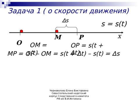 Задача о скорости движения