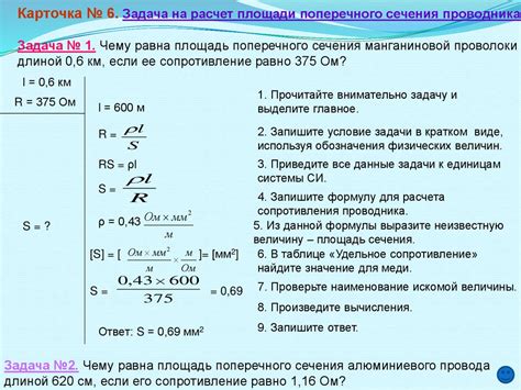 Задача №1: Расчет сечения проводника