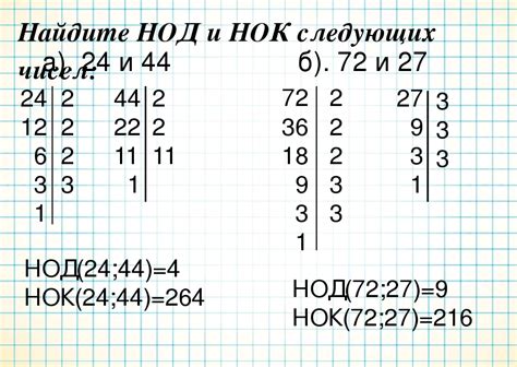 Задача 1: нахождение НОК двух чисел