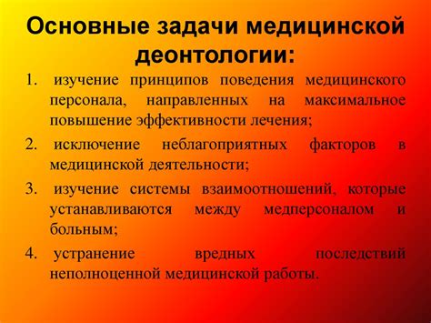 Задачи медицинской деонтологии