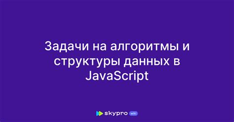 Задачи на алгоритмы и структуры данных