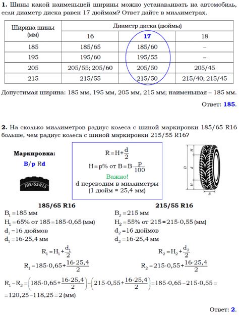 Задачи на определение радиуса шины в ОГЭ