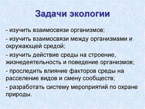 Задачи обучения экологии