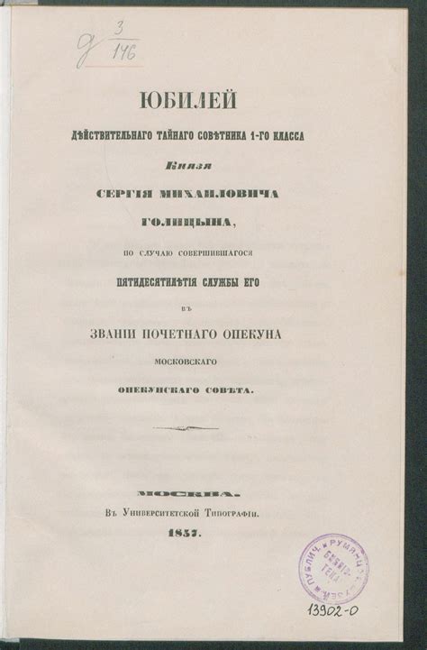 Задачи опекунского совета в произведении