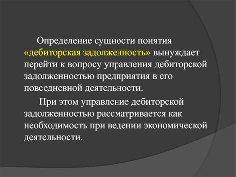 Задолженность: определение и причины