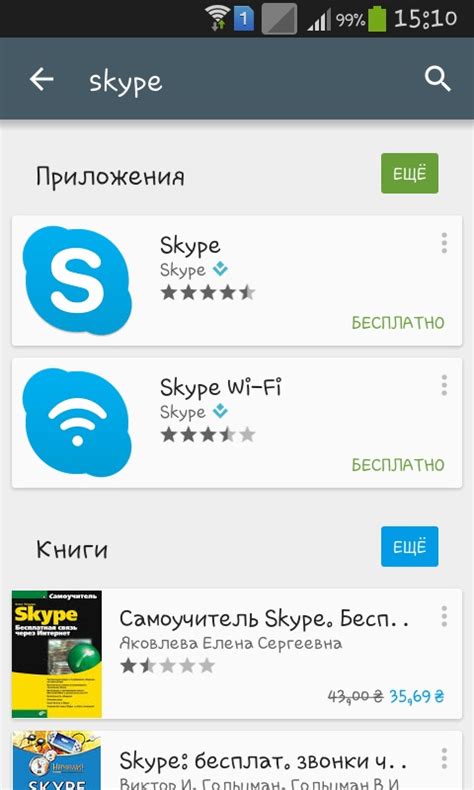 Зайдите в Google Play и найдите Skype