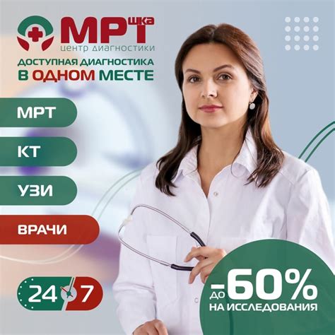 Закажите и пройдите медицинское обследование