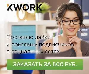 Заказывайте работы на Kwork