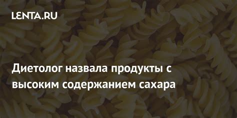 Заквасочные продукты с высоким содержанием сахара