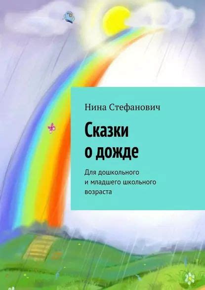 Заключительные мысли о ребячем дожде в рассказе для 3 класса