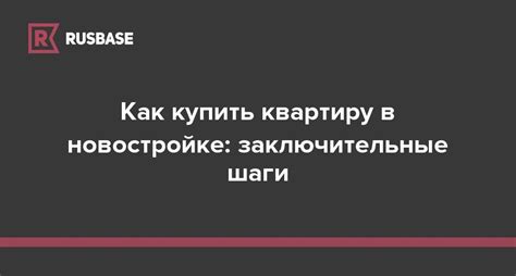 Заключительные шаги по восстановлению