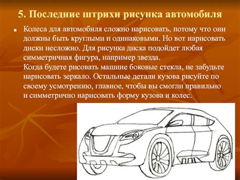 Заключительные штрихи и доработка рисунка автомобиля