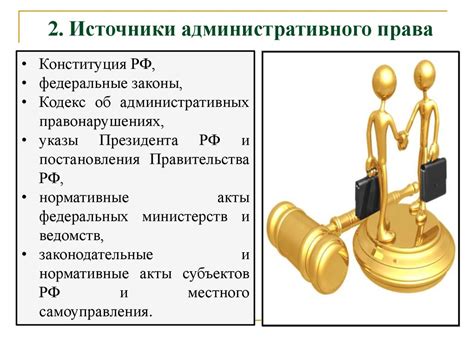 Законодательные последствия и ответственность