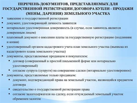 Законодательные требования к проверке земельного участка