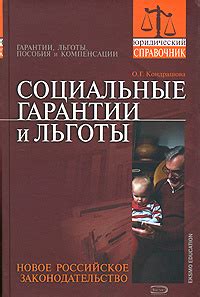 Законодательство о гарантии