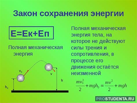 Законы сохранения энергии и их значение