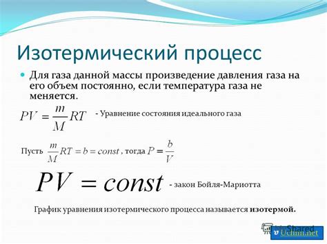 Закон Бойля-Мариотта и его значение для расчетов давления