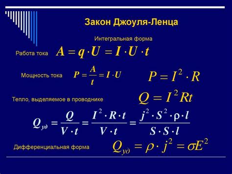 Закон Джоуля-Ленца