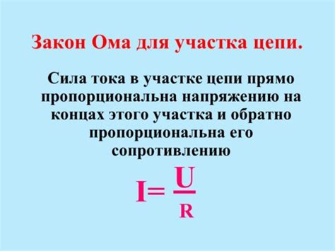 Закон Ома и его роль в определении времени