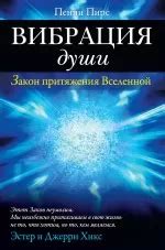 Закон притяжения: закономерности во вселенной