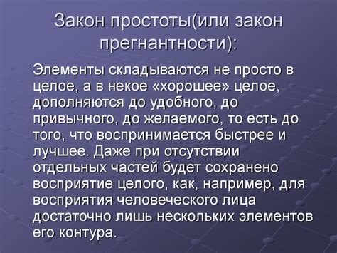 Закон простоты