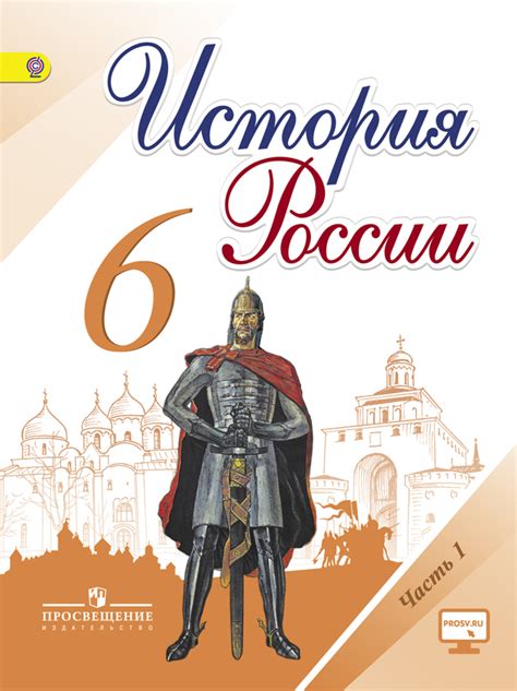 Закон 6 класс история России