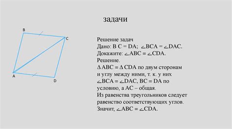 Закрепите результат равенства углов