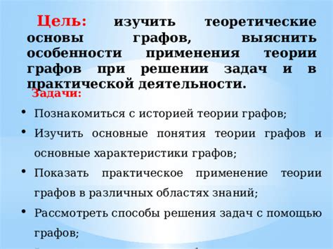 Закрепление и применение новых знаний в практической деятельности