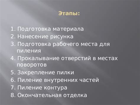 Закрепление частей игрушки и финальная отделка