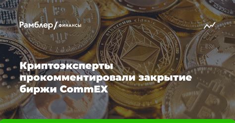 Закрытие биржи