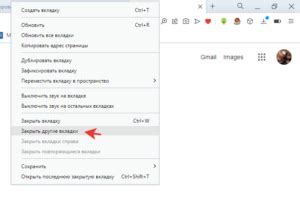 Закрытие вкладок на компьютере