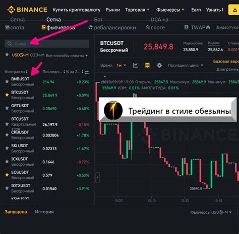 Закрытие и удаление виджета Binance