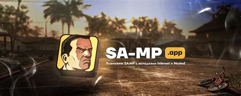 Закрыть клиент SA-MP