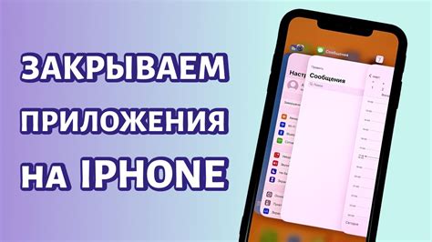 Закрыть приложение