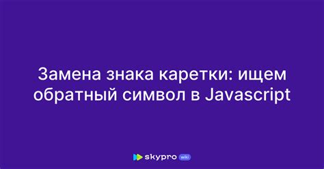 Замена знака и результат