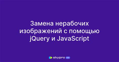 Замена ссылки с помощью JavaScript