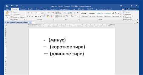 Замена тире в Word: проблема и решение