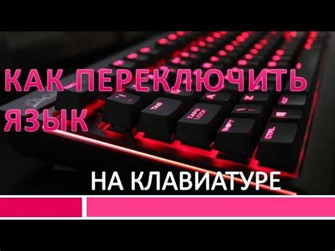 Заменить клавиатуру на новую