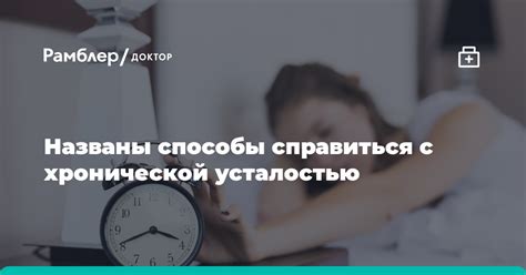 Запасные способы борьбы с усталостью