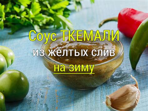 Запах доступает из жира - применяем маринады для мяса