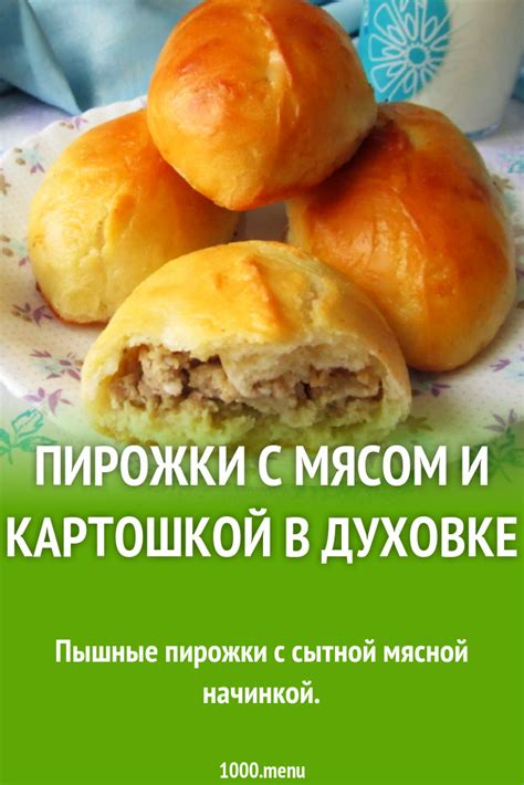 Запеченные пирожки с фаршем индейки