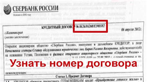 Записываем номер договора в надежном месте