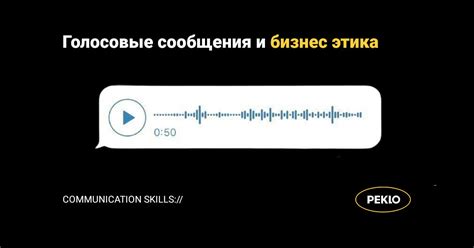 Запишите голосовые сообщения