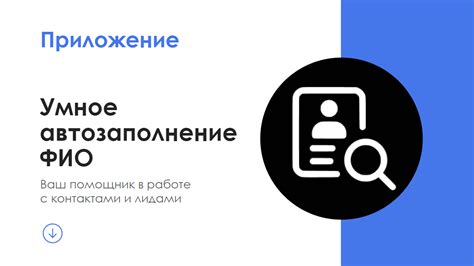 Заполнение ФИО работников