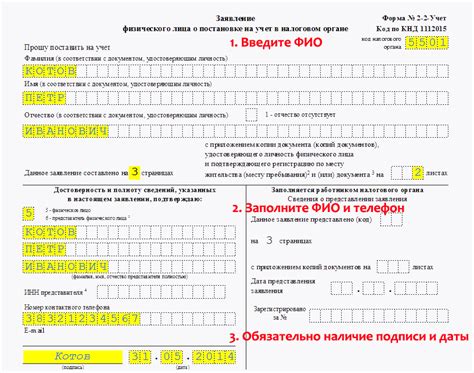 Заполнение анкеты для получения ИНН