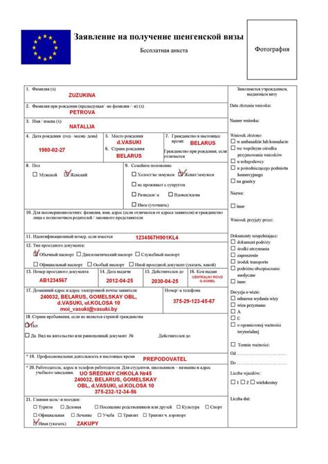 Заполнение анкеты для польской визы в Беларуси