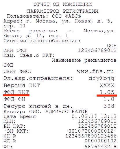 Заполнение данных чека коррекции Атолл 90Ф