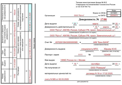 Заполнение документа доверенности